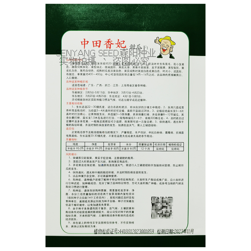 中田金品薄皮甜瓜种子中田香妃春秋季玉奶香哈密香瓜甜宝千玉30
