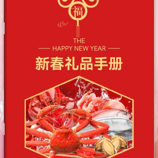 大连特产春节海鲜大礼包团购海鲜礼盒装