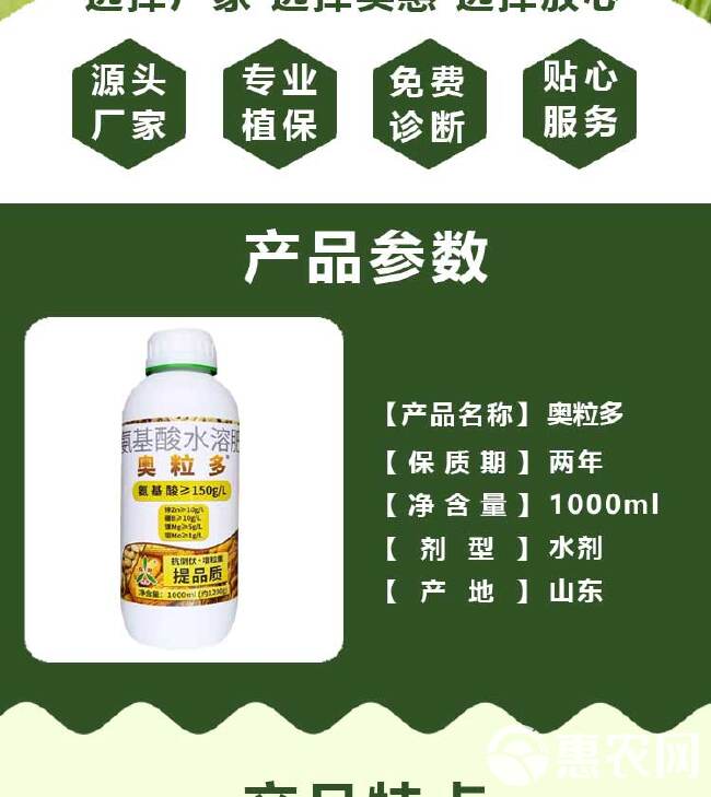 奥粒多液体叶面肥快速补锌硼镁钼籽粒饱满提质增产大田叶面肥大全