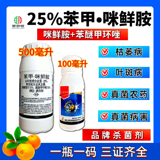 潍坊25%苯甲咪鲜胺禾宜品牌杀菌炭疽病叶斑病黑星病