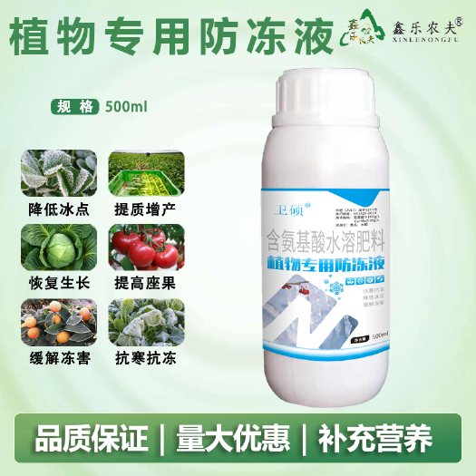 潍坊植物专用防冻液预防低温冻害促生长提质增产果树蔬菜大田作物肥料