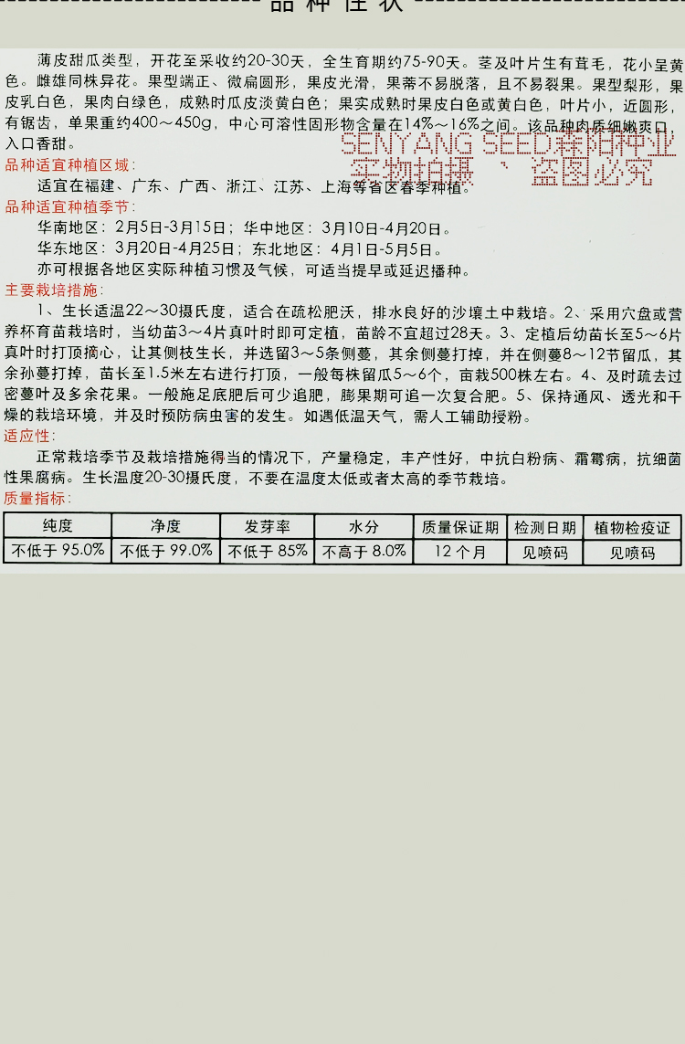 中田金品薄皮甜瓜种子中田香妃春秋季玉奶香哈密香瓜甜宝千玉30