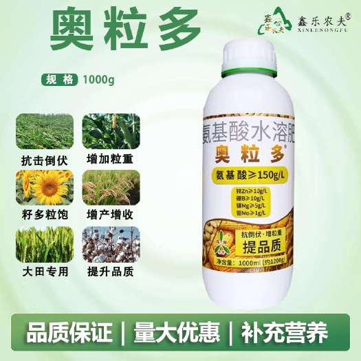 潍坊奥粒多液体叶面肥快速补锌硼镁钼籽粒饱满提质增产大田叶面肥大全
