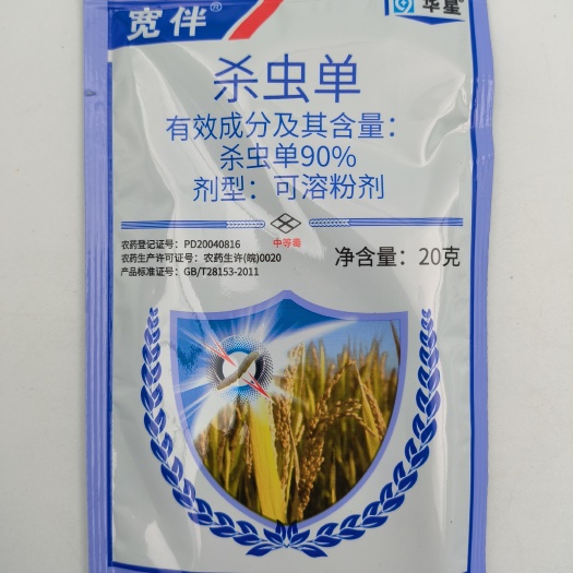 仙居县华星宽伴90%杀虫单水稻二化螟三化螟杀虫剂