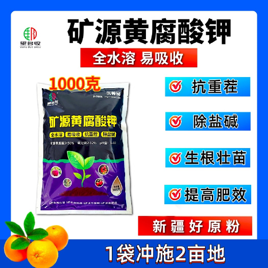 潍坊1kg矿源黄腐酸钾全水溶吸收调酸调碱送枯草芽孢杆菌
