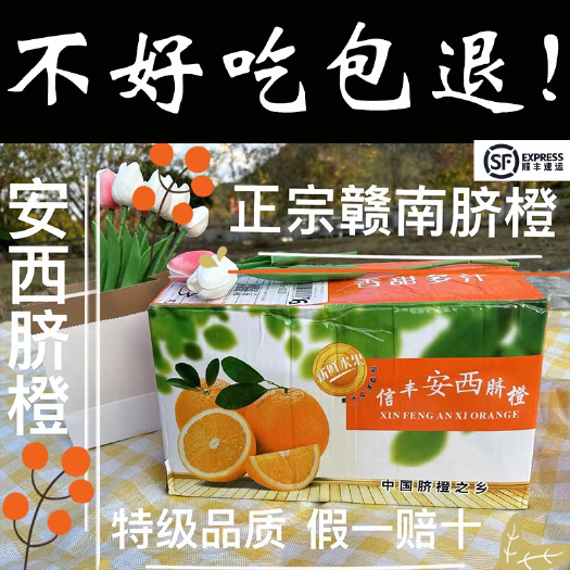 信丰县赣南信丰安西脐橙-赣南脐橙发源地