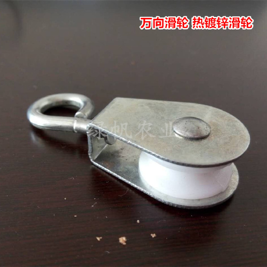 压膜线 镀锌滑轮 万向滑轮  尼龙滑轮  黑色铸铁滑轮