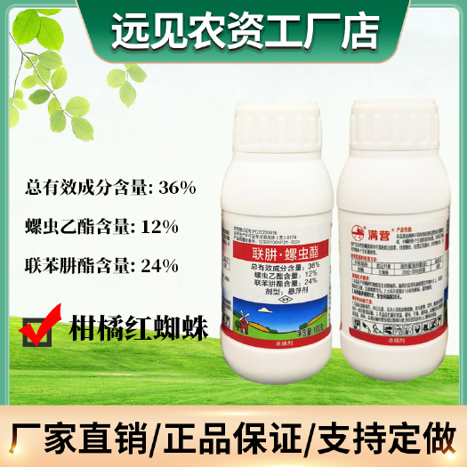 成武县满营36%联肼螺虫酯柑橘红蜘蛛农药杀螨剂