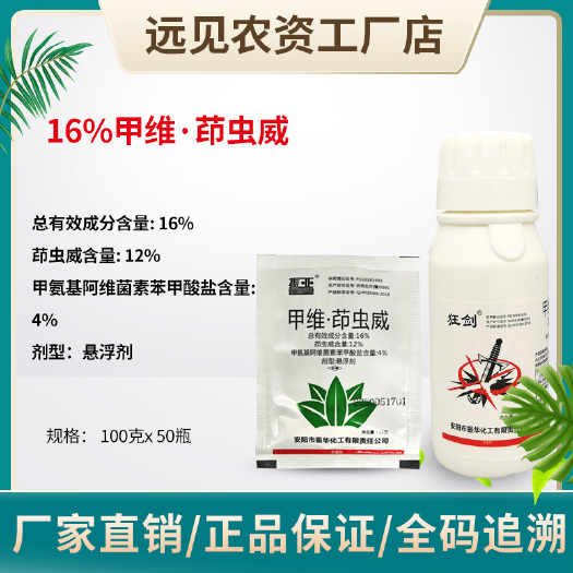 成武县振亚16%甲维茚虫威水稻稻纵卷叶螟农药杀虫剂