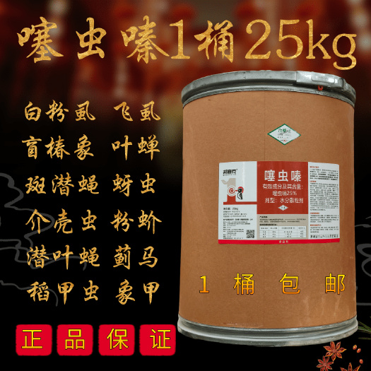 青州市25%噻虫嗪蔬菜大葱大蒜果树蚜虫蓟马跳甲白粉虱稻飞虱潜叶蛾药