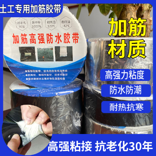德州鱼塘防渗膜黑膜蓄水池塑料膜修补搭接高强力加劲防水自粘胶带