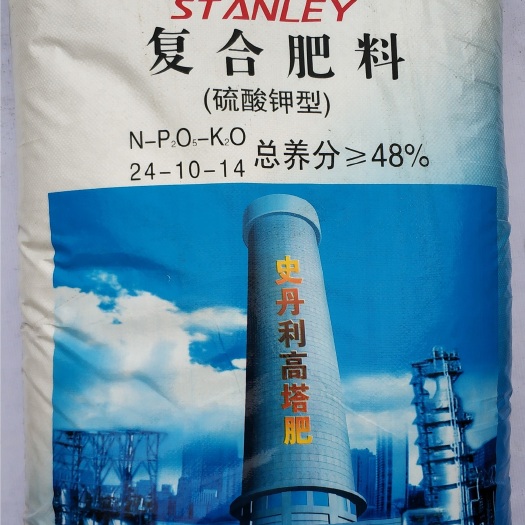 临沂史丹利48%24-10-14硫酸钾型复合肥蔬菜瓜果肥料