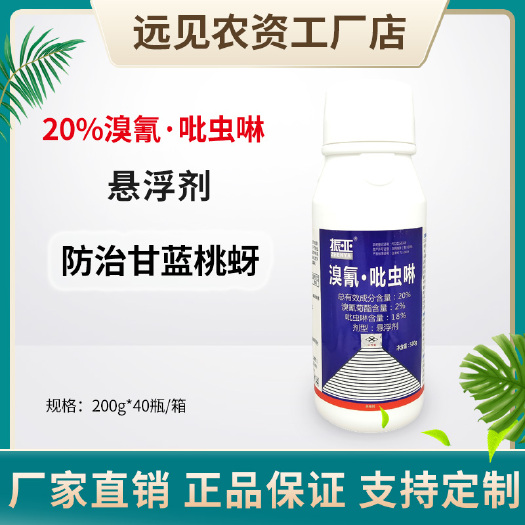 成武县振亚20%溴氰吡虫啉甘蓝桃蚜农药杀虫剂
