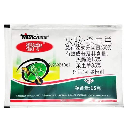 魏县潜宁50%灭蝇胺杀虫单杀虫剂