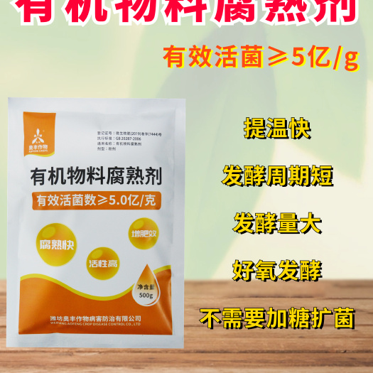 益生菌鸡粪牛粪羊粪猪粪秸秆有机肥腐熟剂农家肥料粪便
