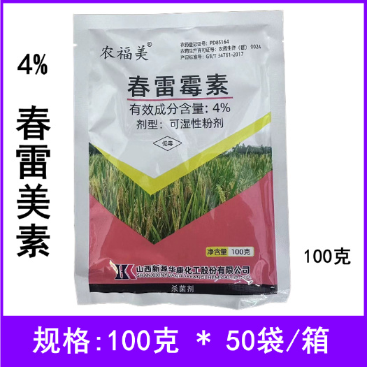 临沂4%春雷霉素农药杀菌剂稻瘟病柑橘树溃疡病黄瓜枯萎病