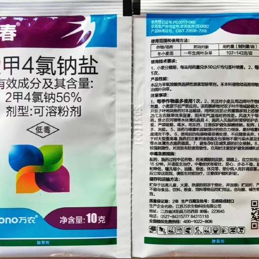 二甲四氯钠56%）一年生阔叶杂草