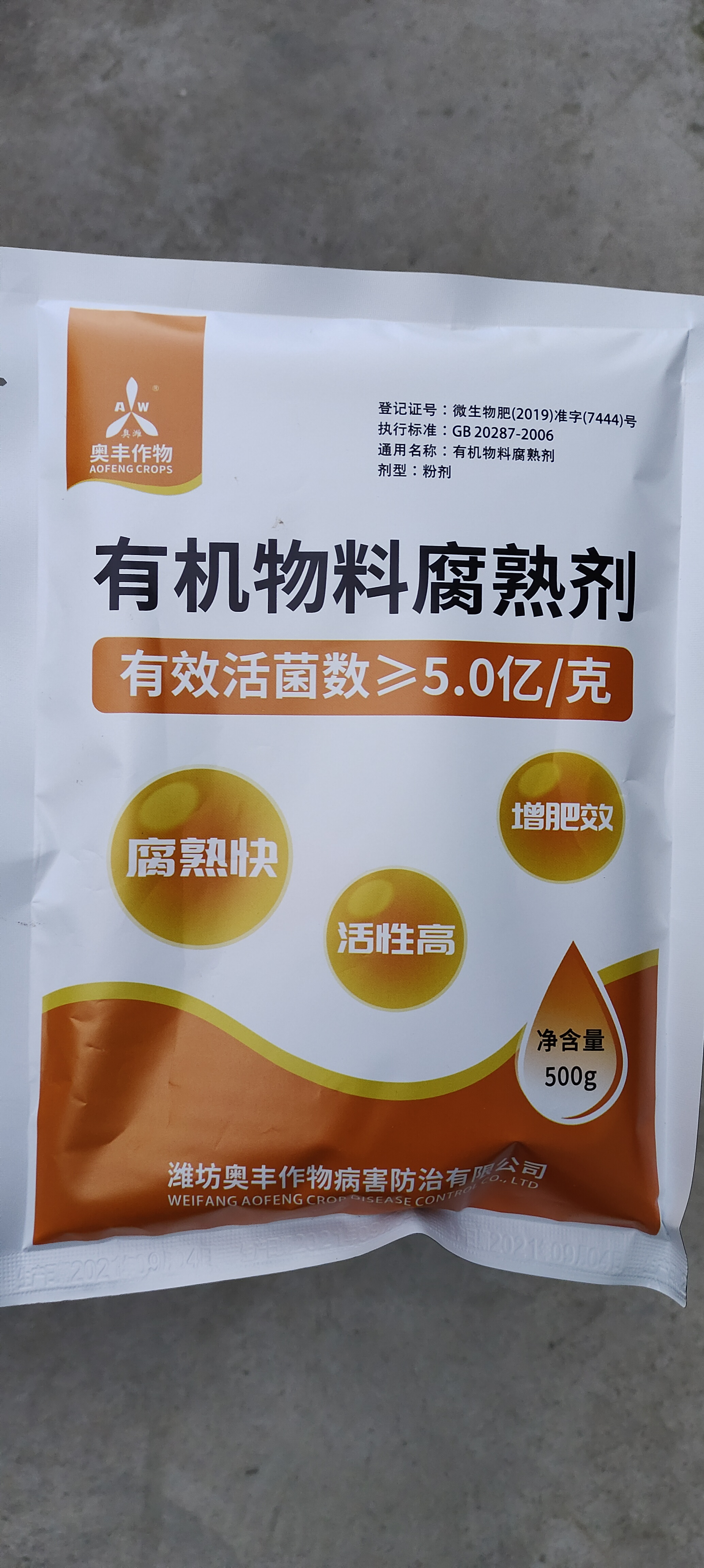 益生菌鸡粪牛粪羊粪猪粪秸秆有机肥腐熟剂农家肥料粪便