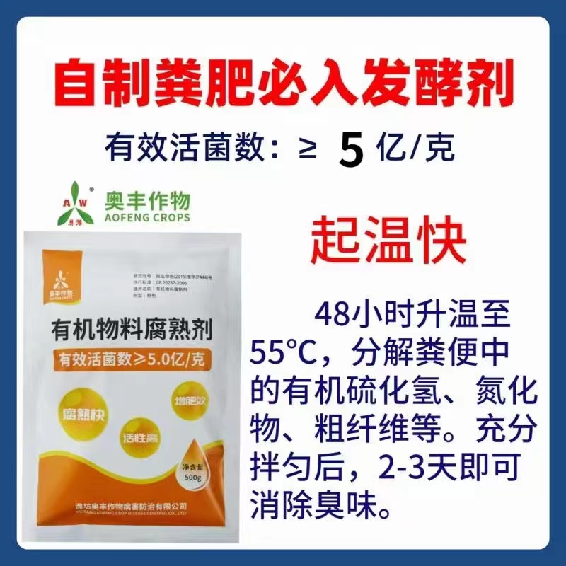 益生菌鸡粪牛粪羊粪猪粪秸秆有机肥腐熟剂农家肥料粪便