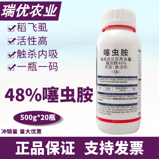 麒丁高含量48%噻虫胺稻飞虱地蛆黑头蛆蛴螬蓟马梨木蚜虫杀虫剂