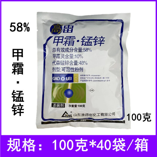 临沂高雷58%甲霜锰锌甲霜灵代森锰锌黄瓜霜霉病农药杀菌剂100克