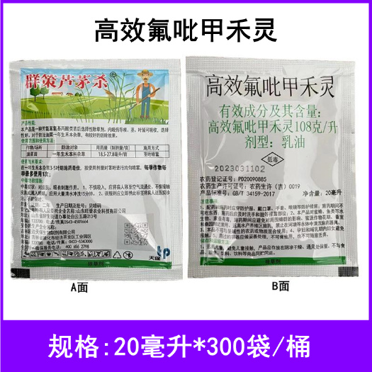 临沂天保群策芦茅杀高效氟吡甲禾灵油菜田一年生禾本科杂草20毫升