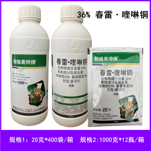 临沂毅植果师傅36%春雷喹啉铜柑橘树溃疡病农药杀菌剂