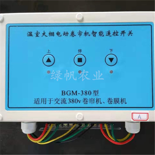 寿光市卷帘机遥控器  可控制2台  220/380V