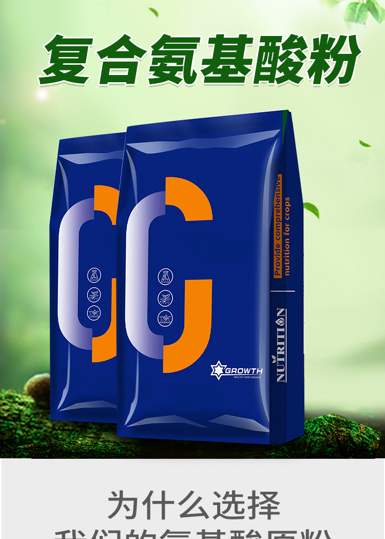 氨基酸原粉农用叶面肥农用全水溶肥料花卉蔬菜果树冲施肥通用