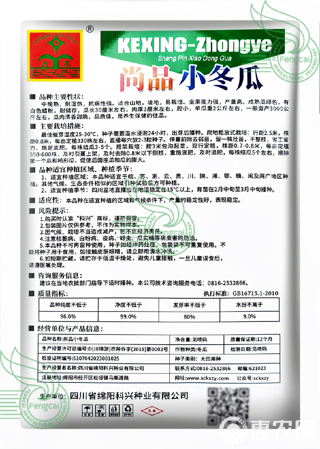 迷你小冬瓜种子 单瓜重2公斤左右，亩产3000公斤左右