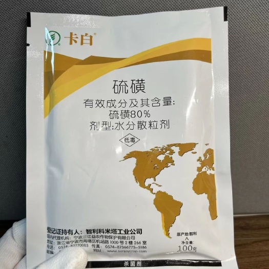 卡白100克80%硫磺杀菌剂