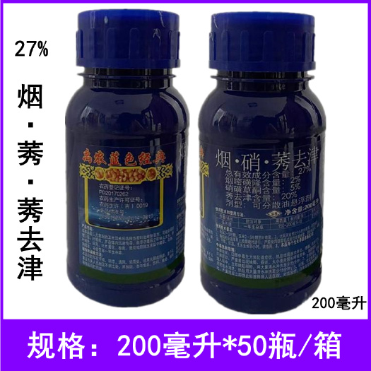 临沂禹农蓝色经典27%烟硝莠去津玉米苗后除草剂农药除草剂