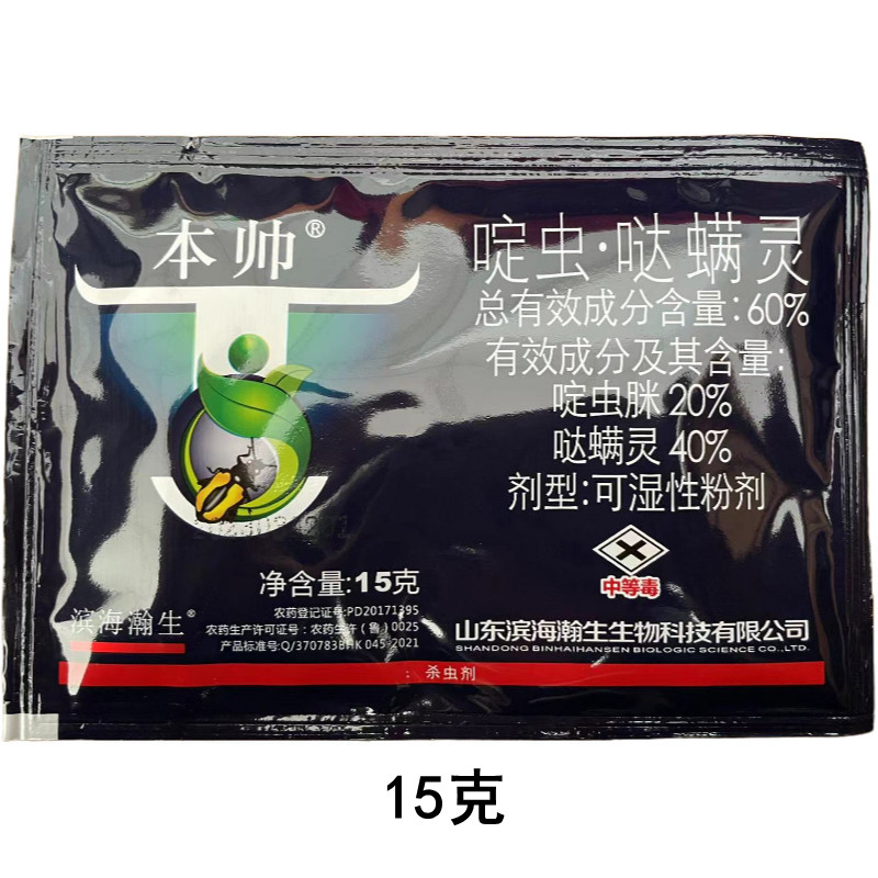 本帅60%啶虫哒螨灵啶虫脒甘蓝黄条跳甲农药杀虫剂15克