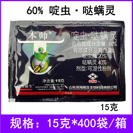 臨沂本帥60%啶蟲噠螨靈啶蟲脒甘藍黃條跳甲農(nóng)藥殺蟲劑15克