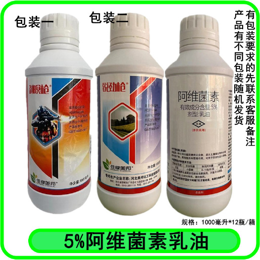 5%阿维菌素农药杀虫剂甘蓝小菜蛾农药杀虫剂批发大包装