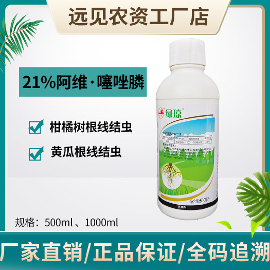 成武县绿琼21%阿维噻唑磷柑橘树黄瓜根结线虫农药杀菌剂