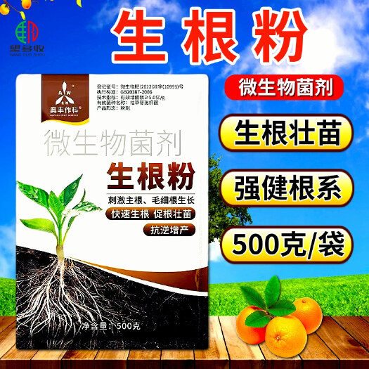 奥丰生根粉微生物菌剂水溶肥植物通用