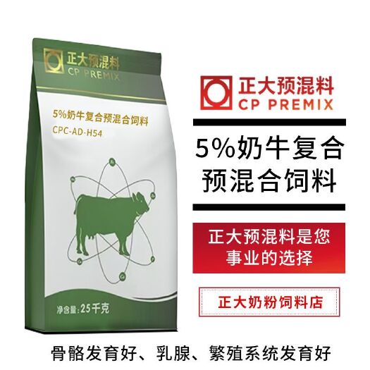 诸城市正大奶牛预混料繁殖母牛饲料母牛预混料奶牛产奶料怀孕母牛饲料