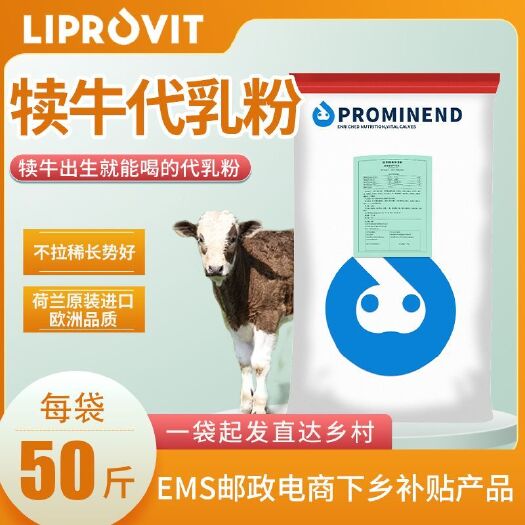 诸城市犊牛代乳粉荷兰出生小牛就能喝的奶粉易吸收长势好不拉稀