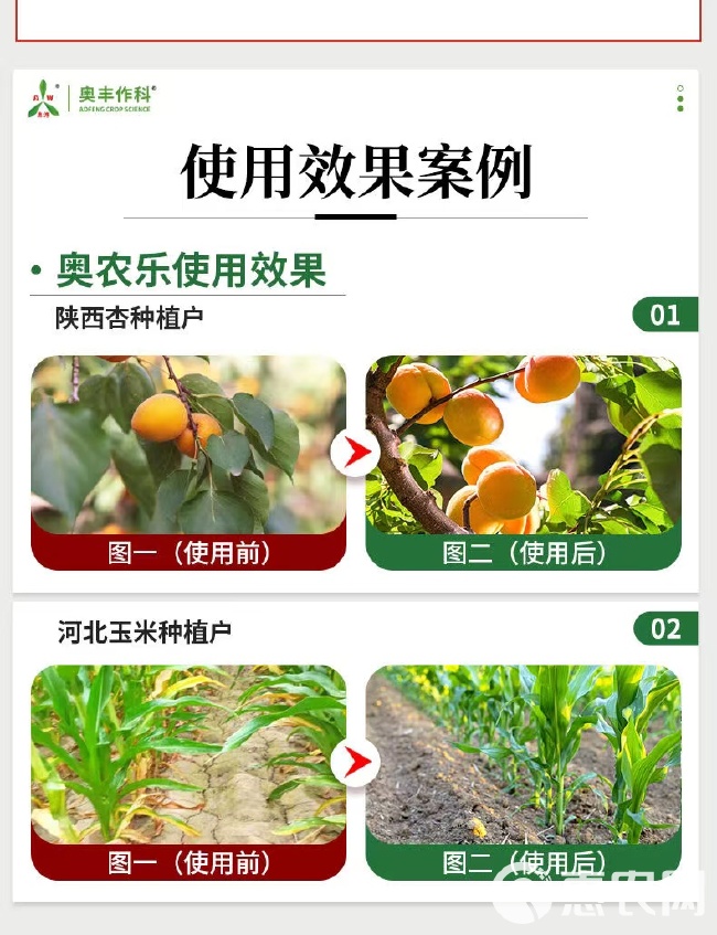 奥潍奥丰奥农乐提质增产果树蔬菜农用底肥追肥农用正品微生物菌剂