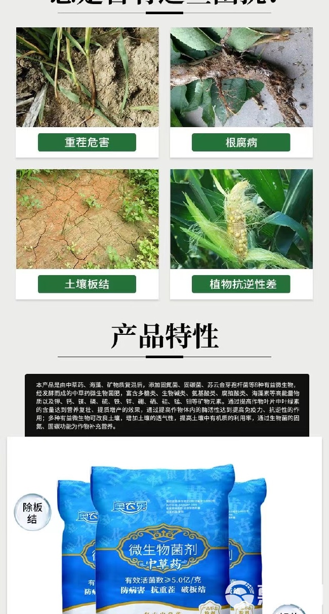 奥潍奥丰奥农乐提质增产果树蔬菜农用底肥追肥农用正品微生物菌剂