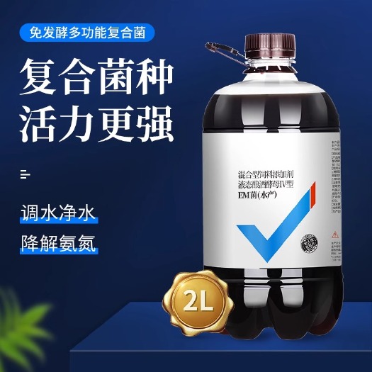 长沙EM菌原液益生菌原液养殖水产种植原露菌液农用禽用专用发酵