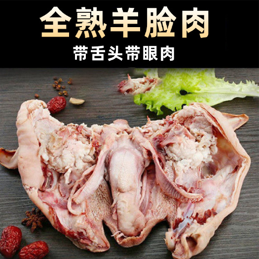 武川县草原溜达羊.原味羊脸肉