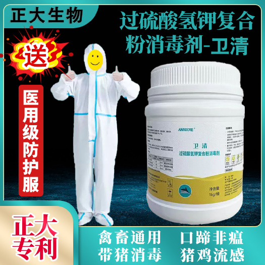 诸城市正大卫清过硫酸氢钾复合粉畜禽消毒剂非瘟猪鸡养殖场