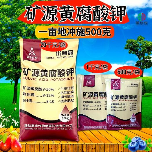 潍坊奥丰矿源黄腐酸钾肥料生根抗板结酸化壮苗冲施灌根农用肥料