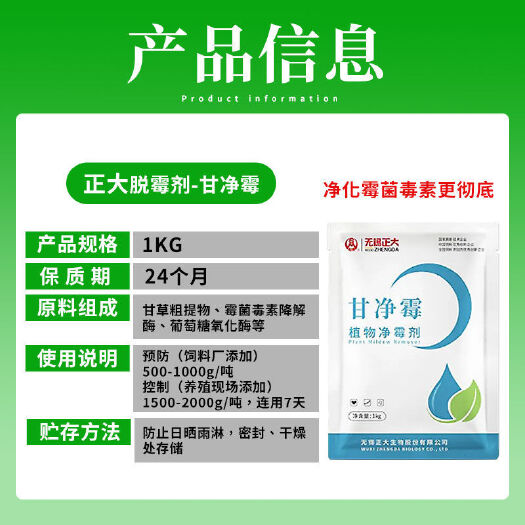 长沙正大脱霉剂生物分解霉菌毒素甘草提取物添加猪牛羊鸡鸭用脱霉剂