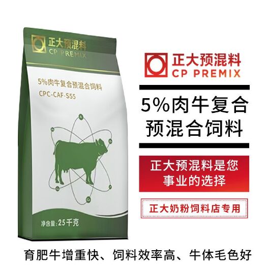 诸城市正大犊牛预混料肉牛预混料拉骨架抗应激不起膘增重快出栏早牛饲