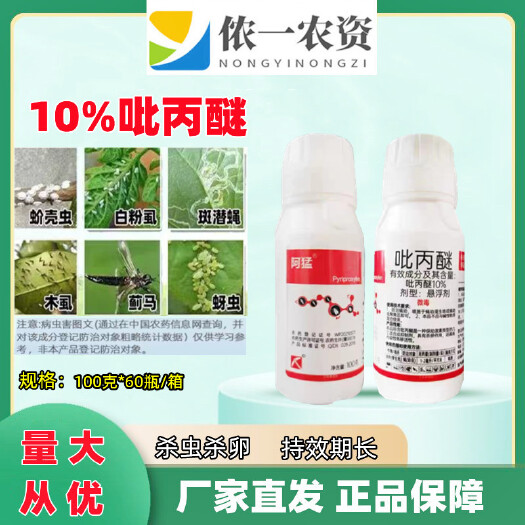 长沙阿猛10%吡丙醚室外蝇幼孑孓白粉虱果树烟粉虱杀卵杀虫剂