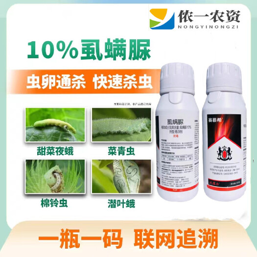 潍坊赛慕希10%虱螨脲柑橘锈壁虱卷叶蛾菜青虫潜叶蛾果树蔬菜