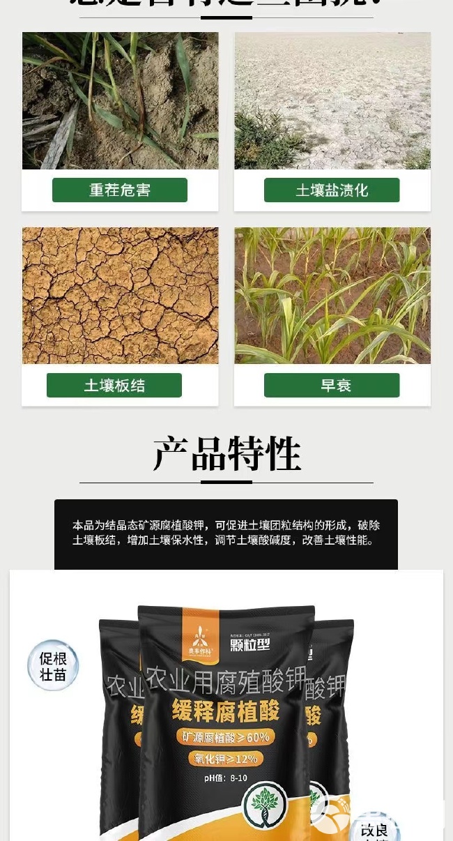 奥丰缓释腐植酸缓释增效改良土壤保水保肥农用腐植酸